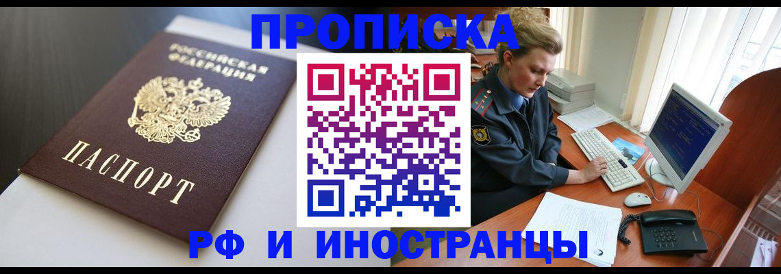 временная регистрация надежно в Кыштыме