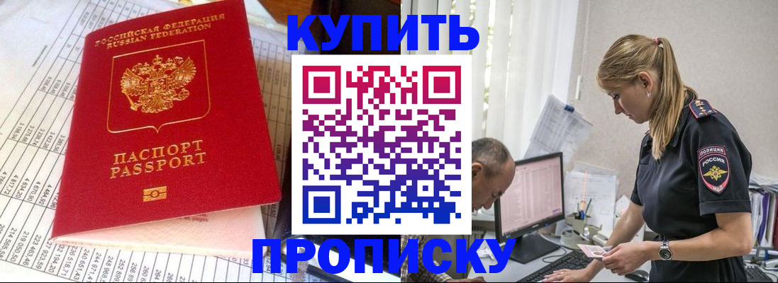 временная регистрация купить в Кыштыме